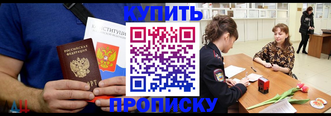 прописка регистрация в Железногорске